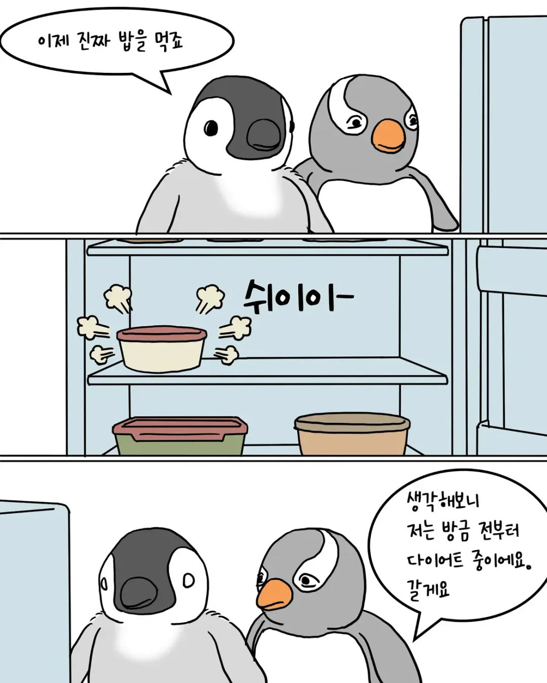 냉장고 속 미지의 반찬 (9)