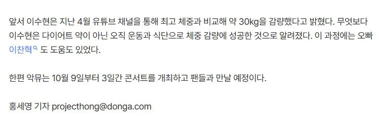 악뮤 이수현 30kg폭풍감량 (6)