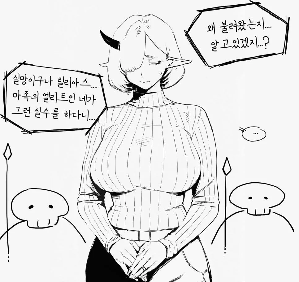 유능한 마왕군 간부 (3)