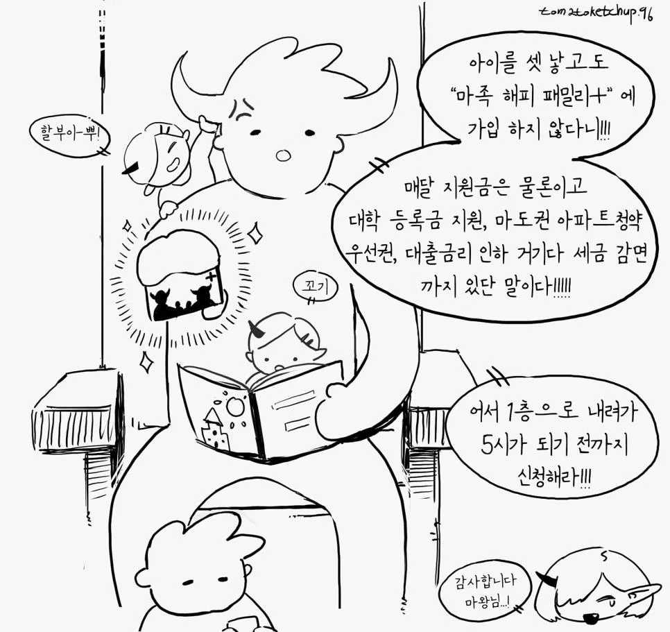 유능한 마왕군 간부 (4)