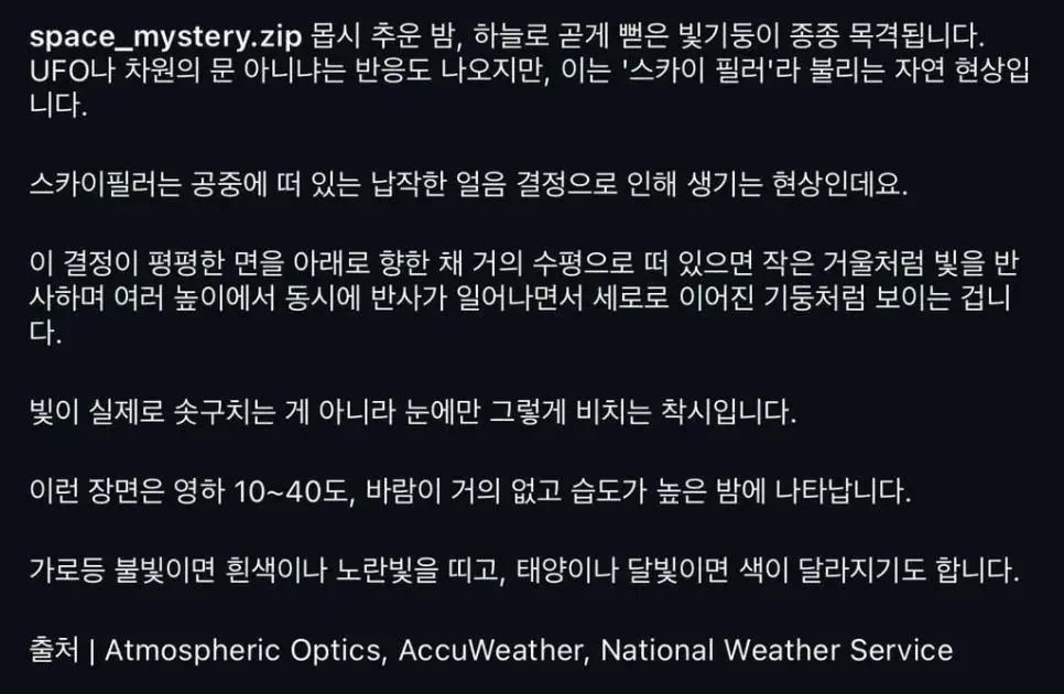 빛기둥(light pillar) 현상 (8)