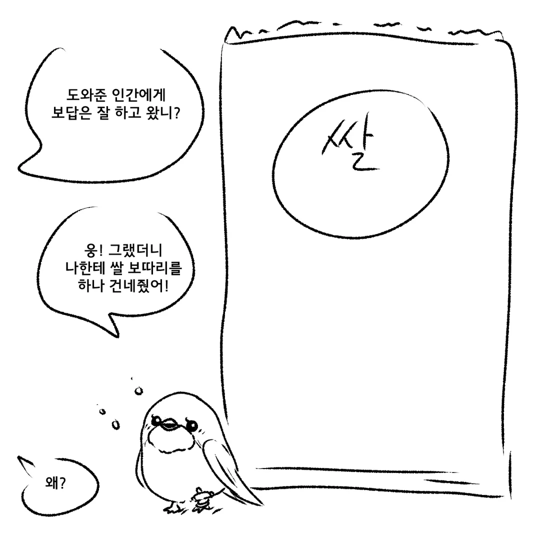 제비와 흥부와 놀부 만화 (4)