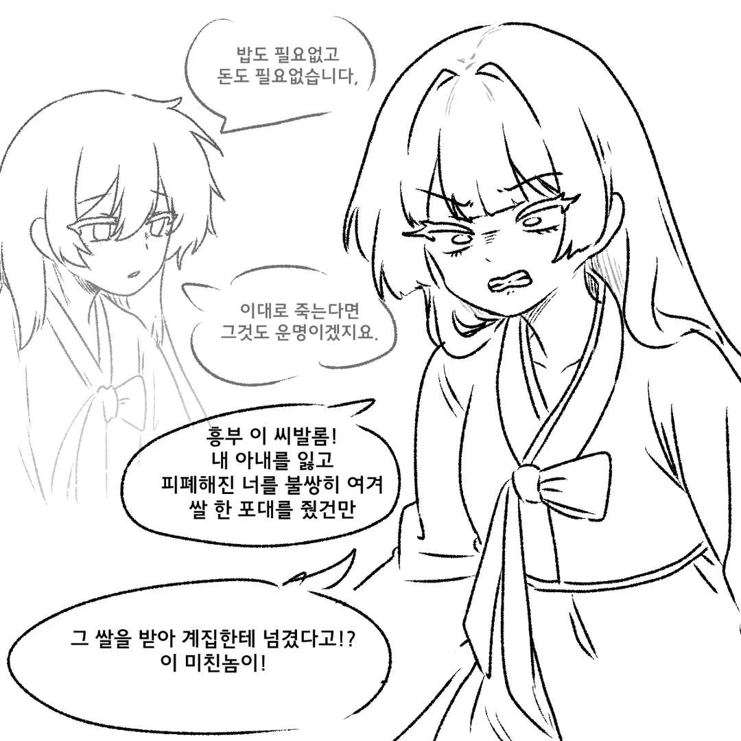 제비와 흥부와 놀부 만화 (5)