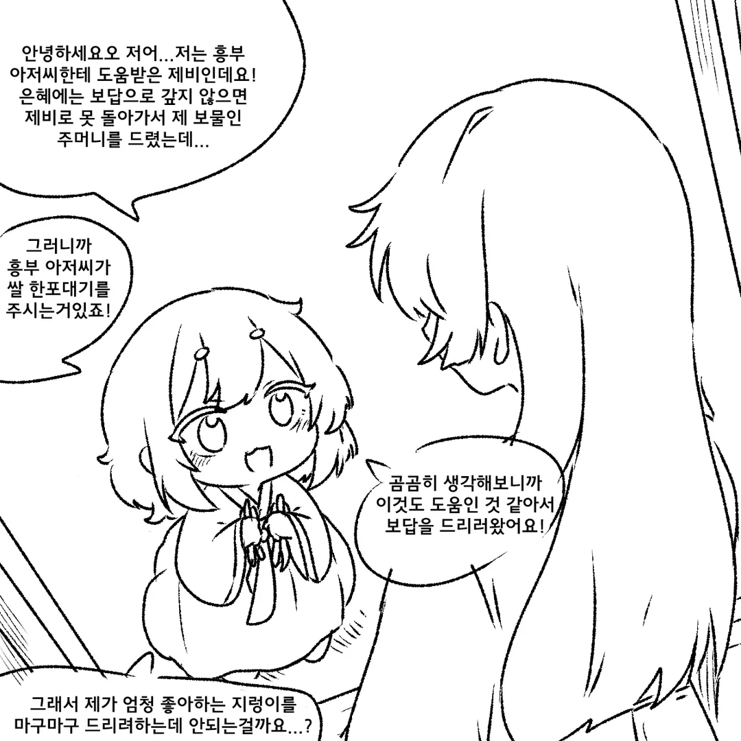 제비와 흥부와 놀부 만화 (7)