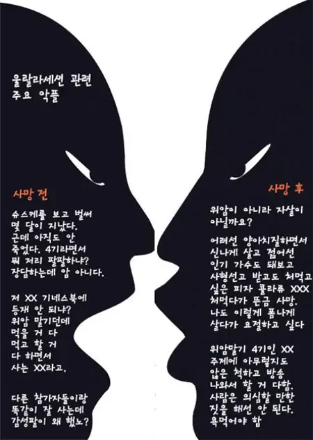 마지막까지 악플러들을 포용했던 가수 (2)