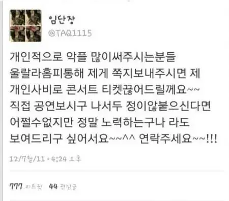 마지막까지 악플러들을 포용했던 가수 (4)