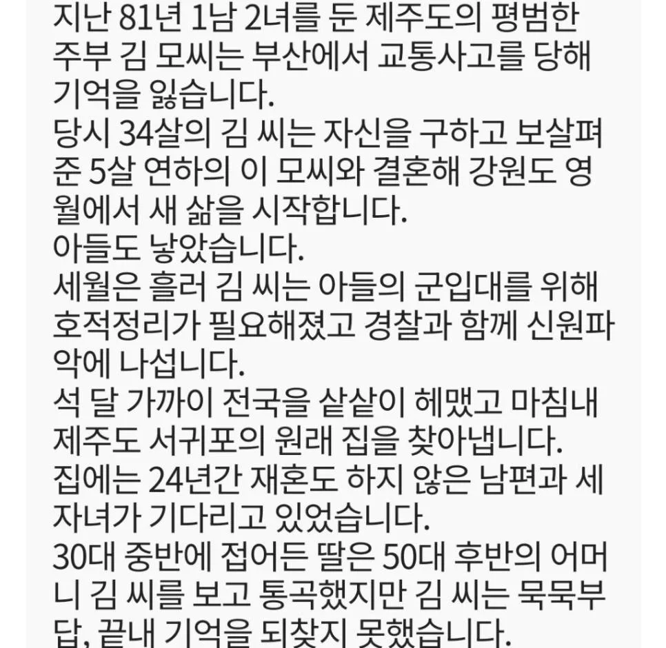 실제로 존재하는 국내 기억상실 사례 (2)