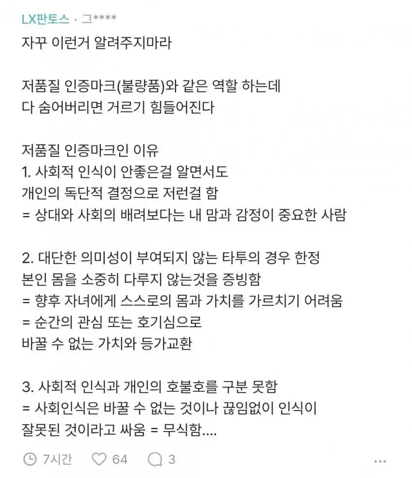 블라인드 타투 논란.jpg (10)