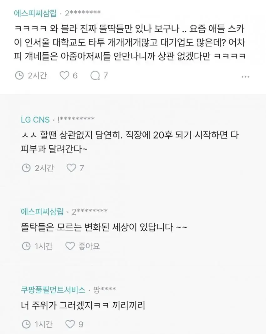 블라인드 타투 논란.jpg (3)