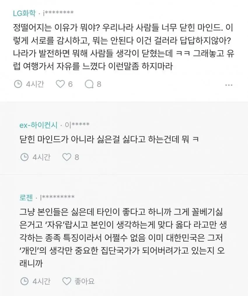 블라인드 타투 논란.jpg (5)