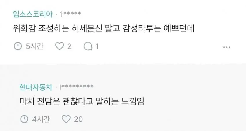 블라인드 타투 논란.jpg (8)