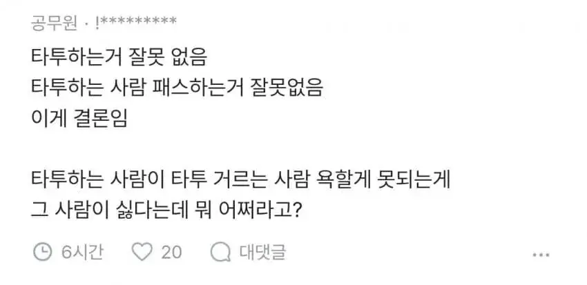 블라인드 타투 논란.jpg (9)