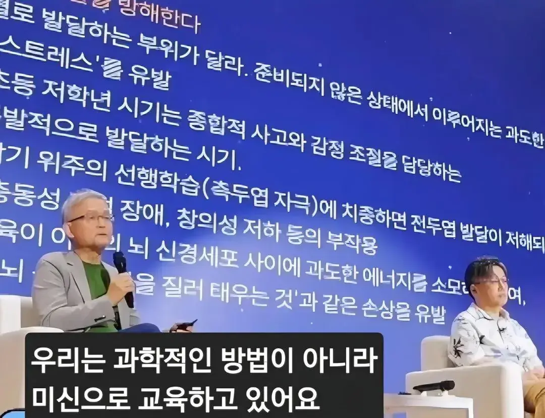 국가AI위원회 박태웅 위원장  "우리나라는 비과학적인, 미신에 기반한 교육으로 아이들을 망치고 있어요" (15)