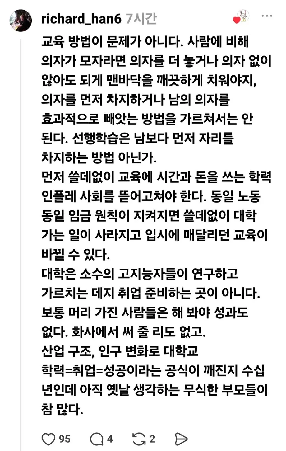 국가AI위원회 박태웅 위원장  "우리나라는 비과학적인, 미신에 기반한 교육으로 아이들을 망치고 있어요" (17)