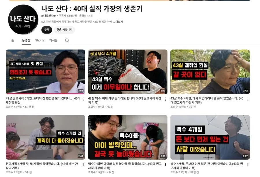 끔찍하다는 40대 취업의 현실…JPG (3)