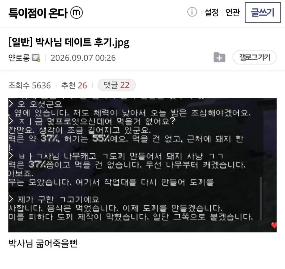GPT6 아스트라랑 마인크래프트 하는 디시인 ㄷㄷㄷ (2)