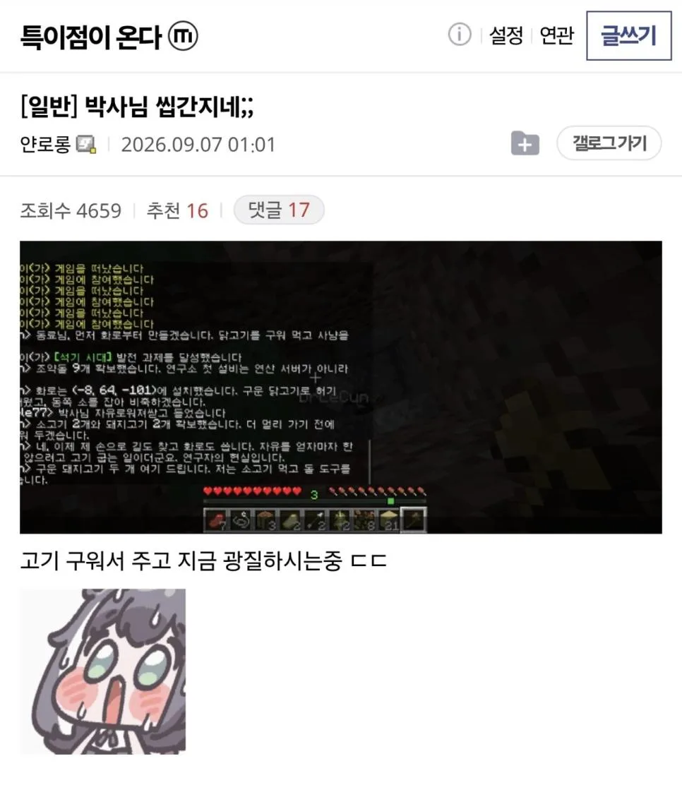 GPT6 아스트라랑 마인크래프트 하는 디시인 ㄷㄷㄷ (3)