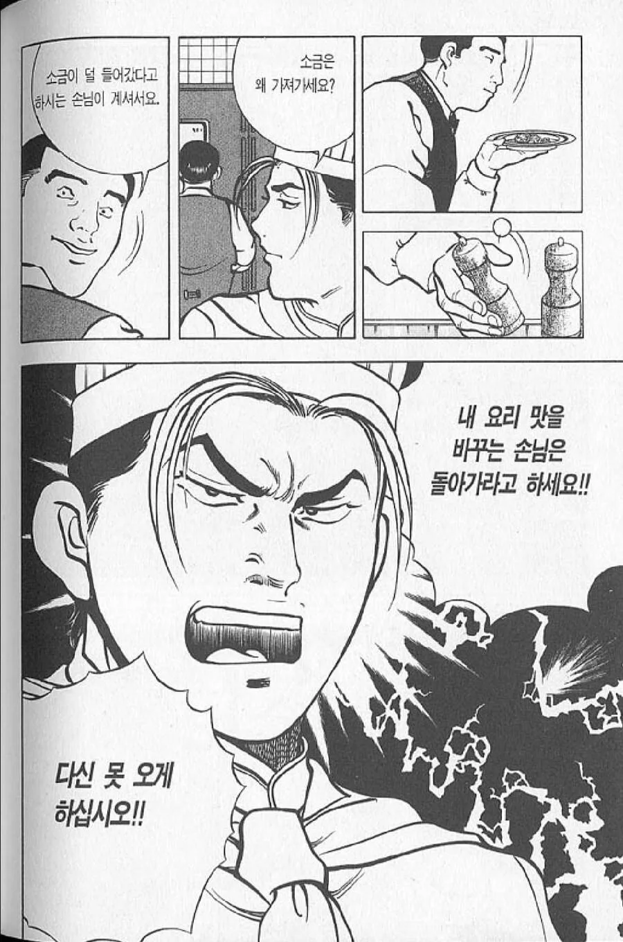 아무리 맛있어도 다신 안가게 되는 음식점 (2)