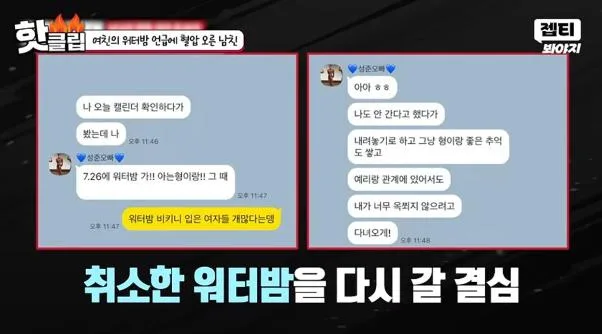 여친한테 워터밤 안 간다고 해놓고 갑자기 말 바꾼 이유.jpg (12)