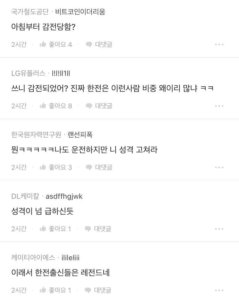요즘 무개념이 많다는 한전.blind (2)