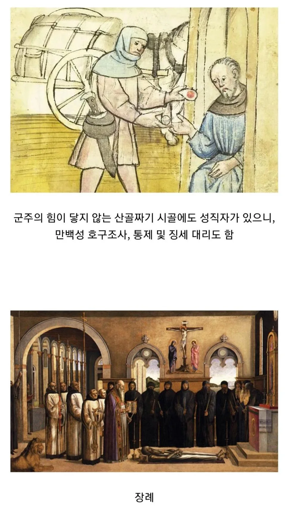 중세 교회에서 십일조를 걷은 이유 (3)