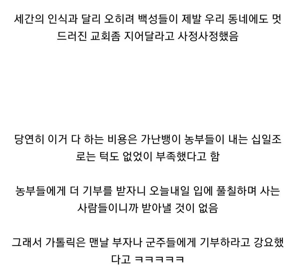 중세 교회에서 십일조를 걷은 이유 (5)