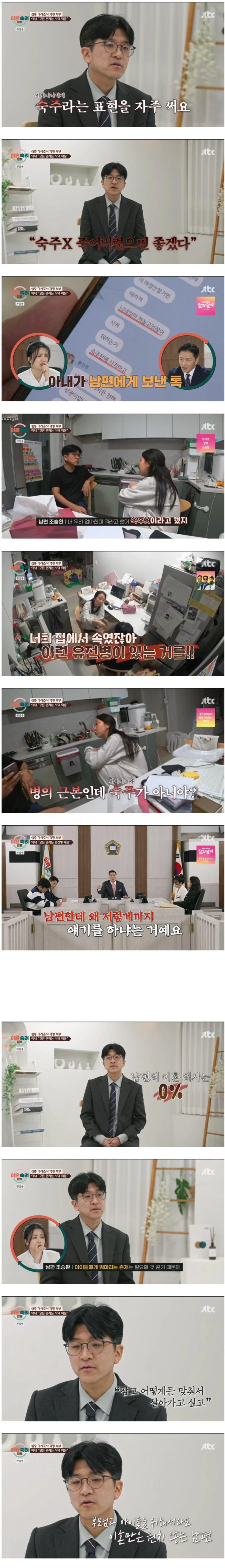 (분노주의) "시어머니는 숙주", 개레전드 이혼위기 부부 (5)