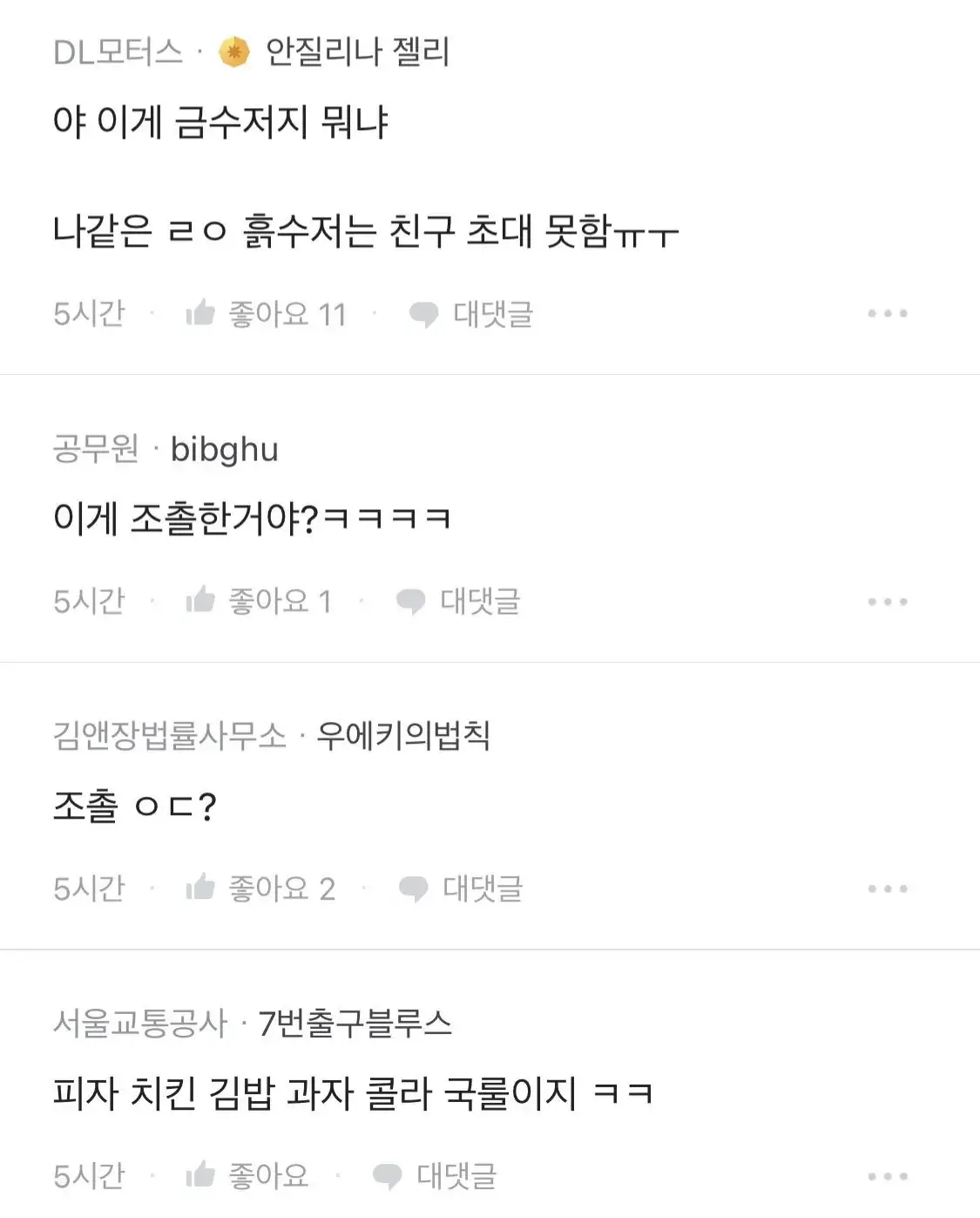초등학생 때 흙수저 생일파티 특징 (3)