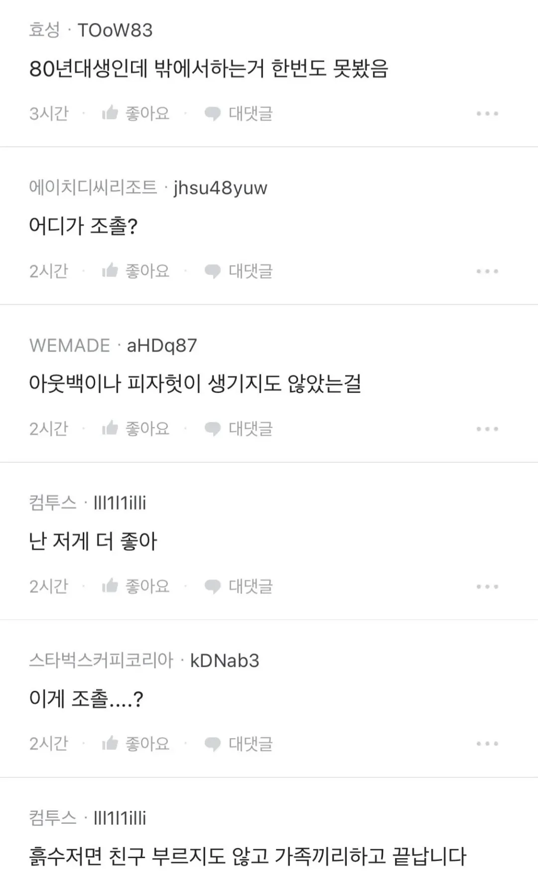 초등학생 때 흙수저 생일파티 특징 (4)