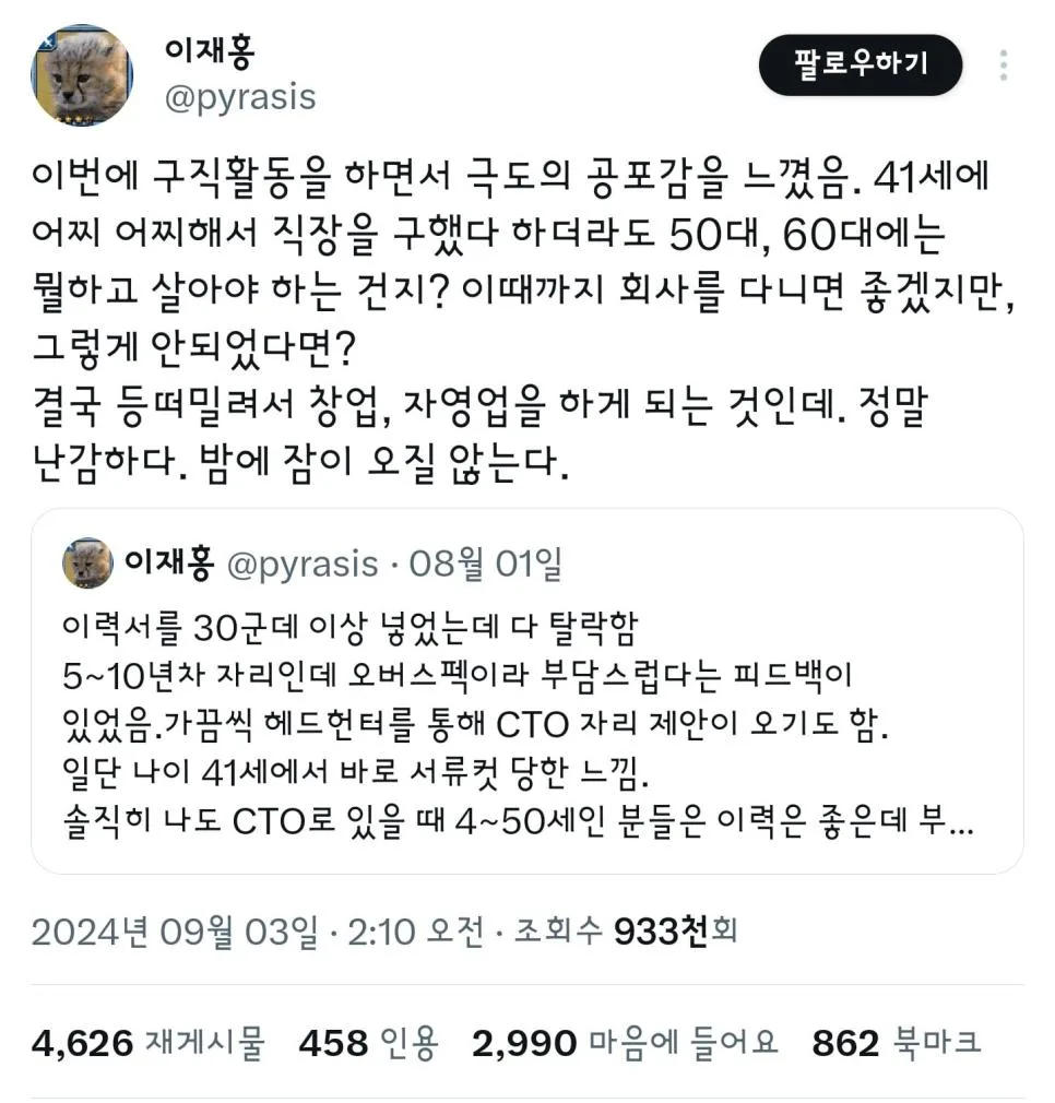 이력은 좋으신데 나이가 많으시네요 (2)