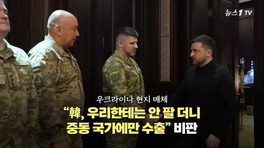 우크라이나, 무기 안준다고 한국 비난중 (2)