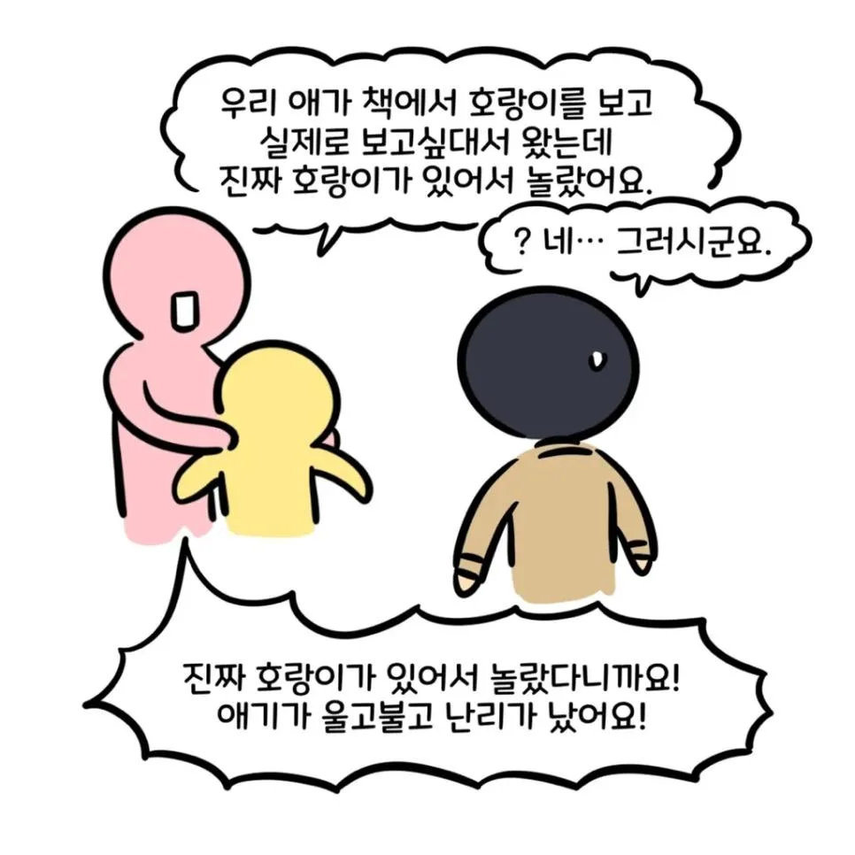동물원에서 실제로 겪는다는 컴플레인 (6)
