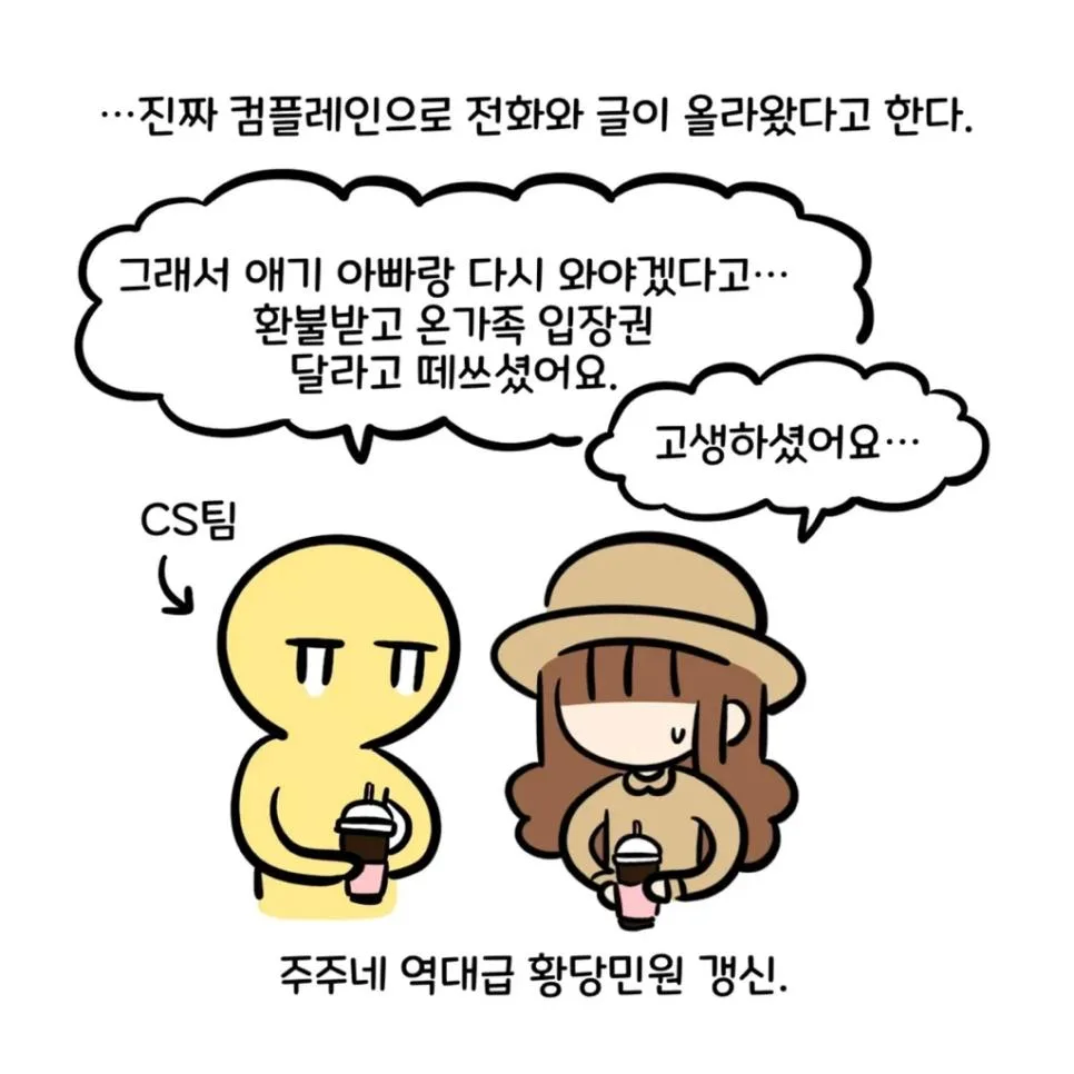 동물원에서 실제로 겪는다는 컴플레인 (8)