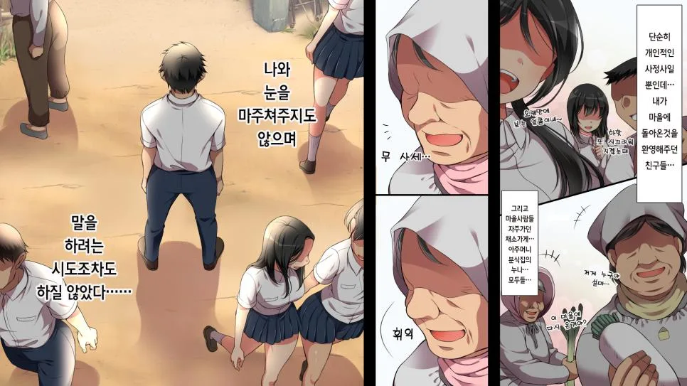 일본 시골마을의 따돌림문화, 무라하치부 당하는 만화.manhwa (2)