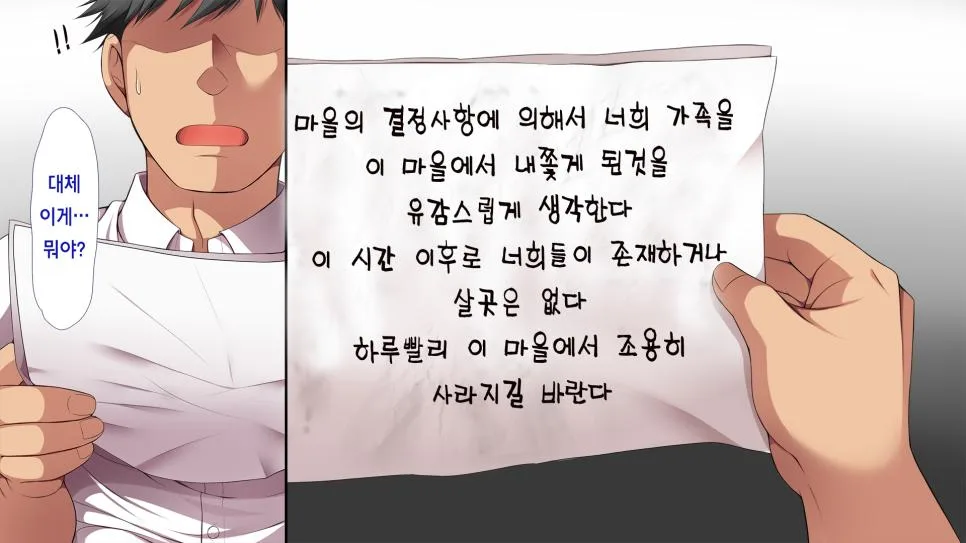 일본 시골마을의 따돌림문화, 무라하치부 당하는 만화.manhwa (4)