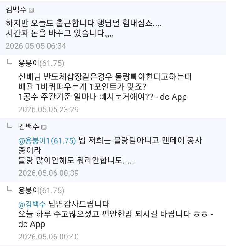 어느 용접사의 수익 인증 ㄷㄷ (4)