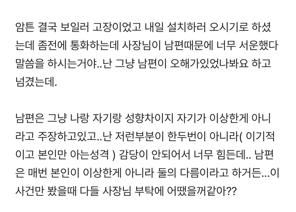 사회성이 많이 결여된 남편 (2)