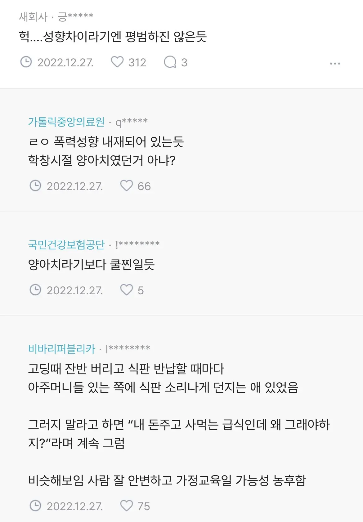사회성이 많이 결여된 남편 (3)