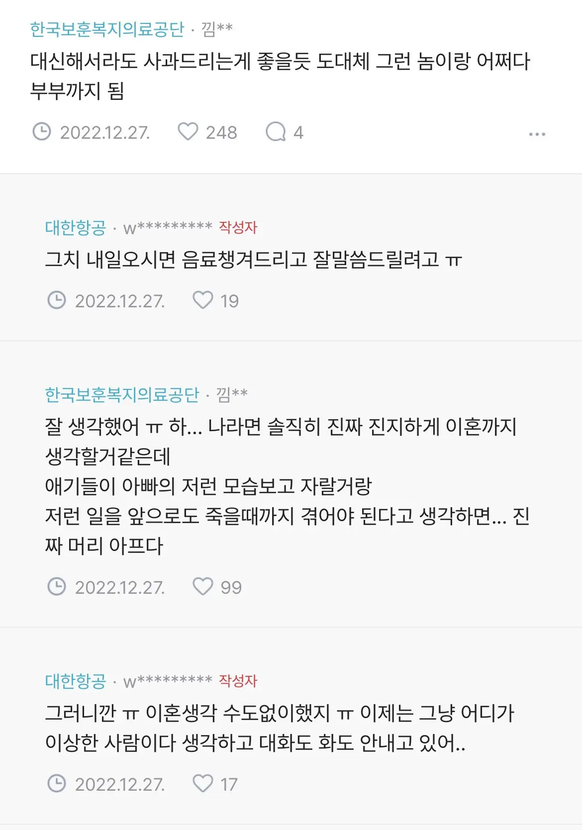 사회성이 많이 결여된 남편 (4)