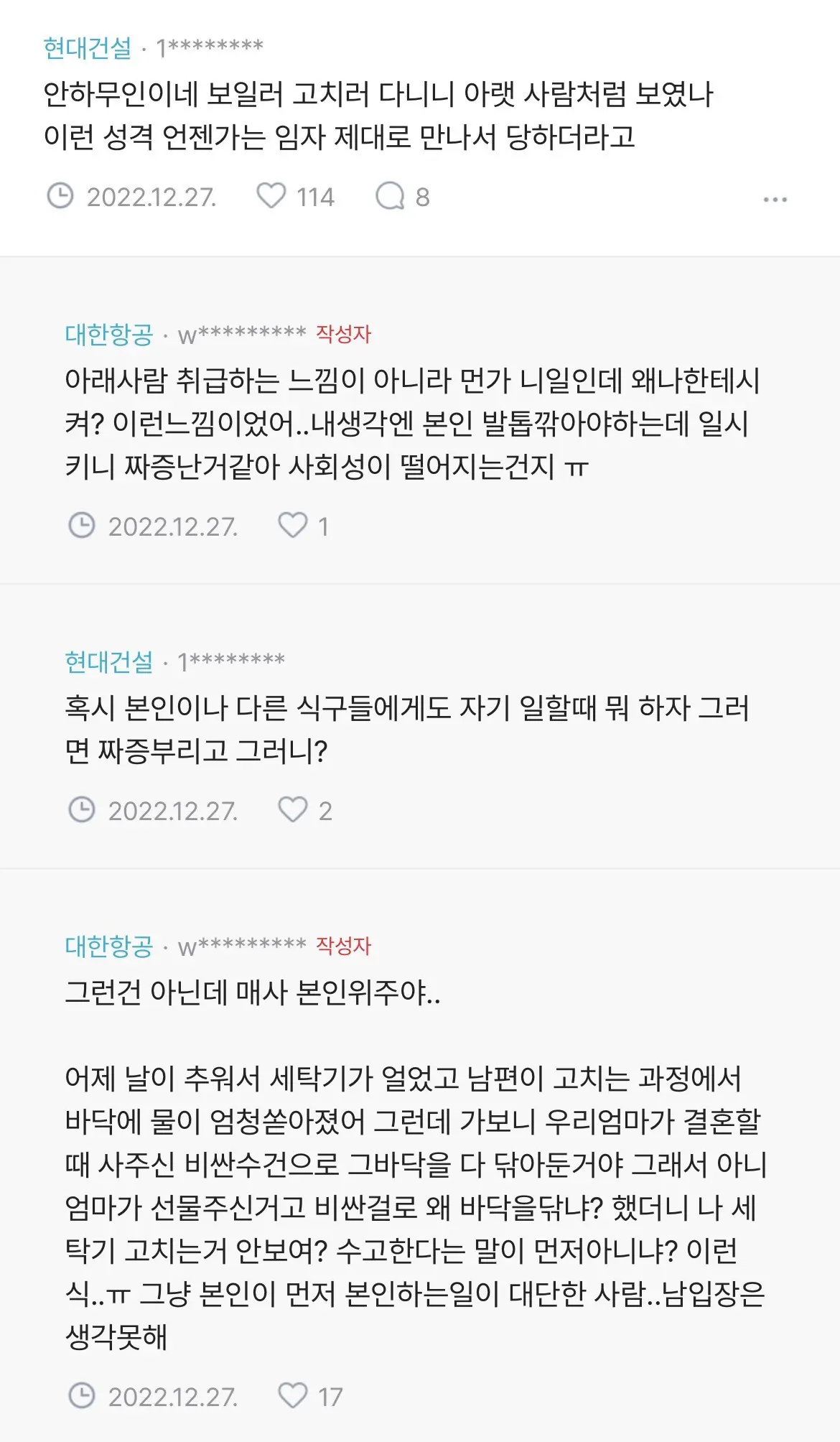 사회성이 많이 결여된 남편 (5)
