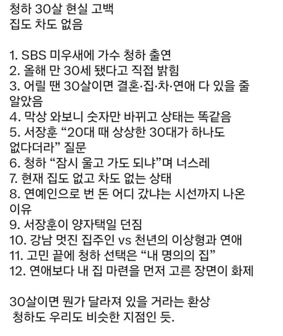 집도 차도 없다는 가수 청하 (2)