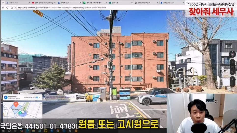 김세의 엄마 건물 조지기 시작한 장사의신 (18)