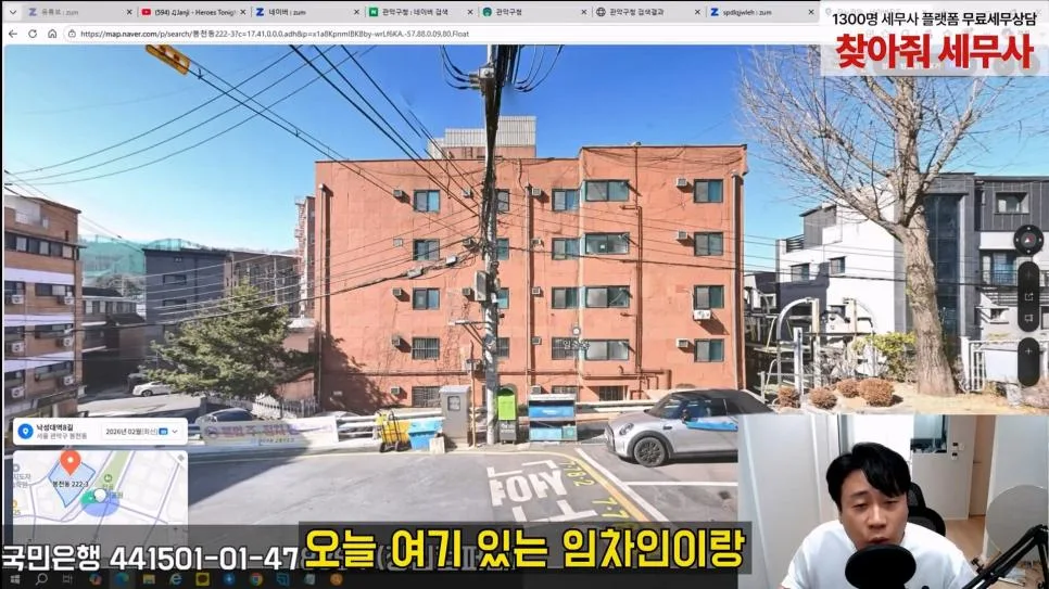 김세의 엄마 건물 조지기 시작한 장사의신 (20)