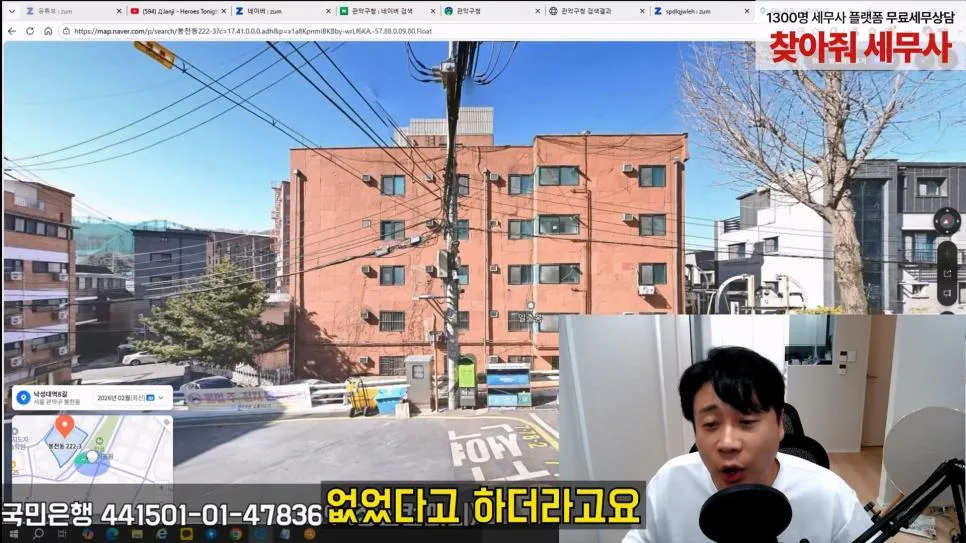 김세의 엄마 건물 조지기 시작한 장사의신 (26)