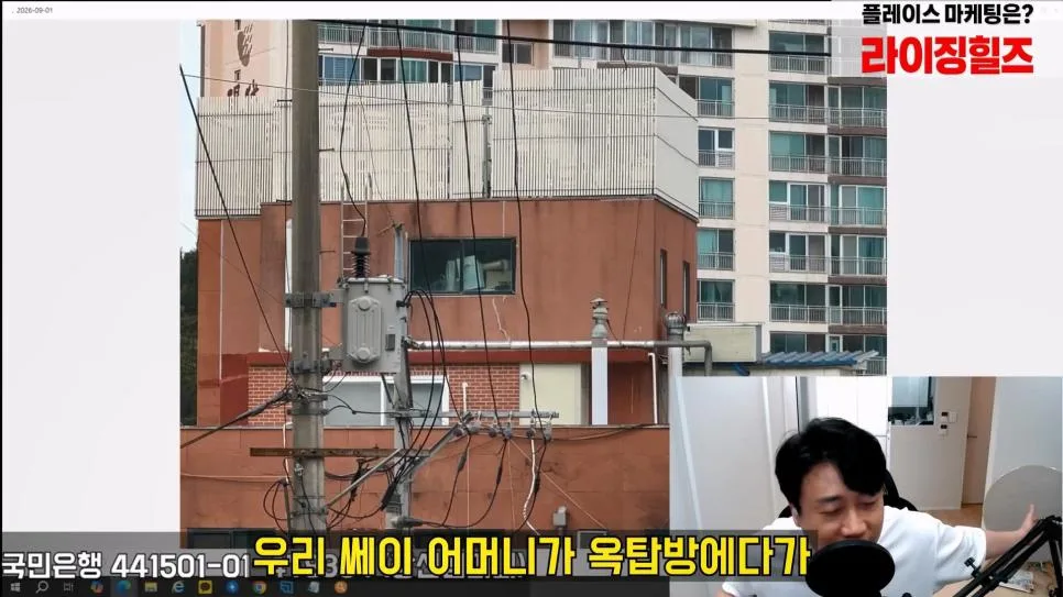 김세의 엄마 건물 조지기 시작한 장사의신 (53)