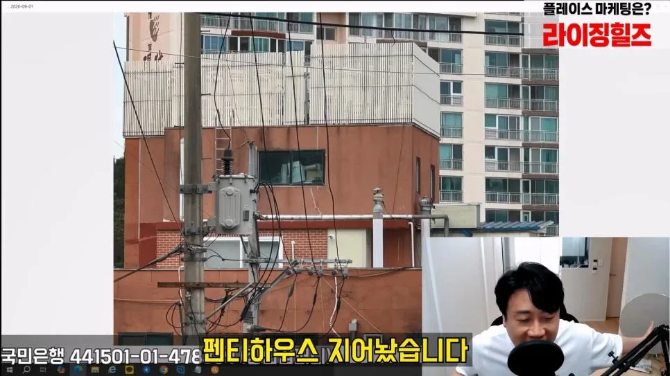 김세의 엄마 건물 조지기 시작한 장사의신 (54)