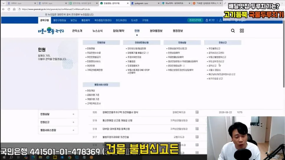 김세의 엄마 건물 조지기 시작한 장사의신 (59)