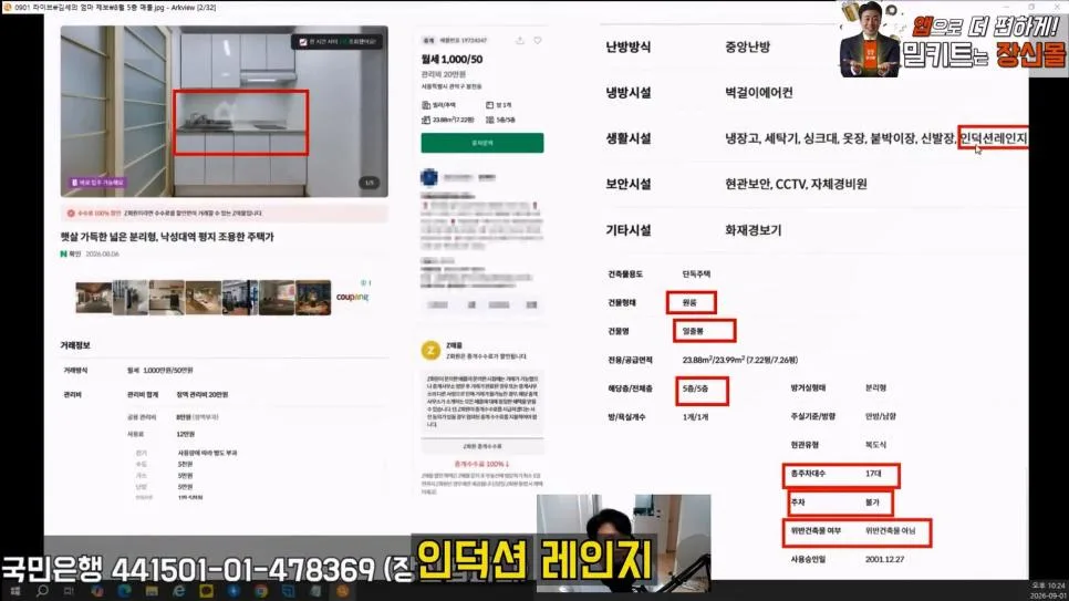 김세의 엄마 건물 조지기 시작한 장사의신 (69)