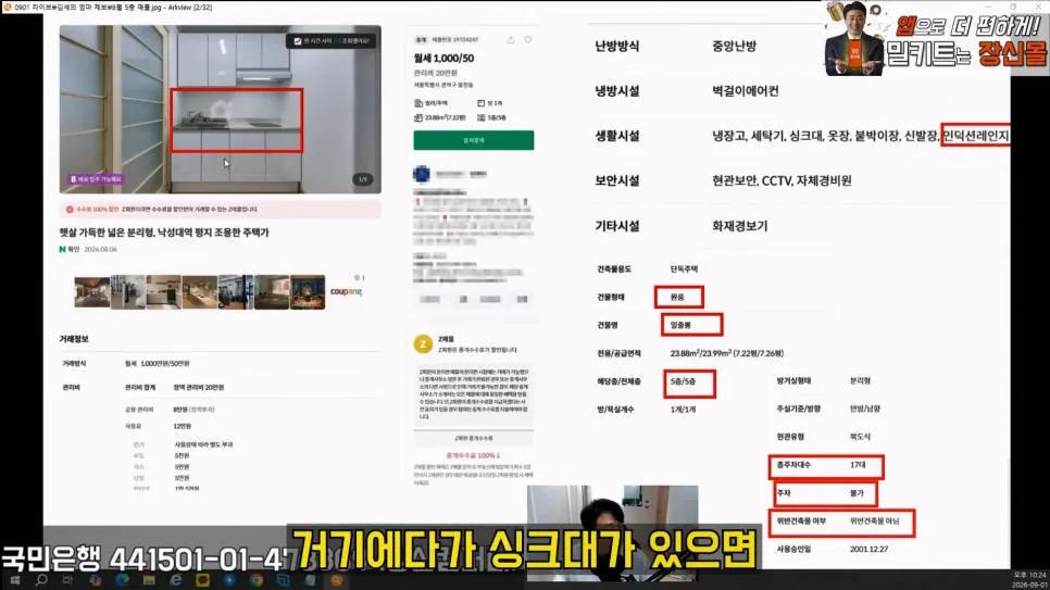 김세의 엄마 건물 조지기 시작한 장사의신 (70)