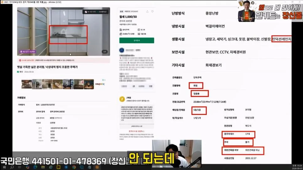 김세의 엄마 건물 조지기 시작한 장사의신 (71)